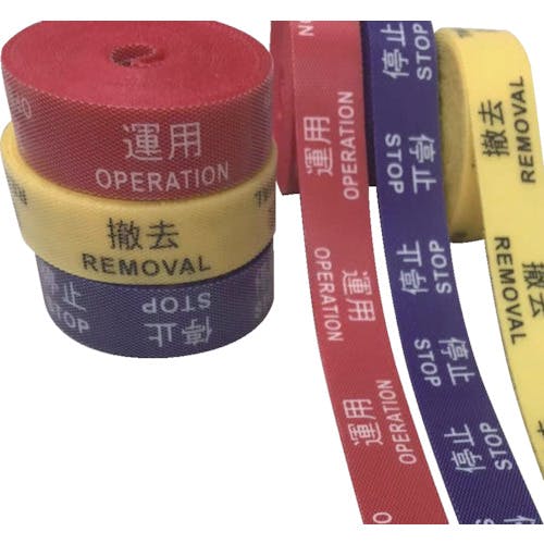 アイマーク 多機能表示バンド 20mm*3M 運用 OPERATION 赤 AMTKB3 ケーブルタイ(ファスナータイプ) アイマーク 多機能表示バンド 20mm*3M 運用 OPERATION 赤 AMTKB3 ケーブルタイ(ファスナータイプ)