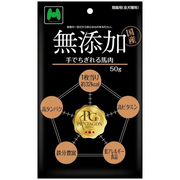 マツヒロ ペンタゴン 無添加 手でちぎれる馬肉 間食用 全犬種用 50g