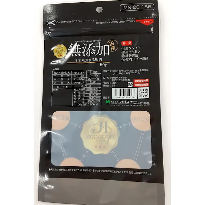 マツヒロ ペンタゴン 無添加 手でちぎれる馬肉 間食用 全犬種用 50g