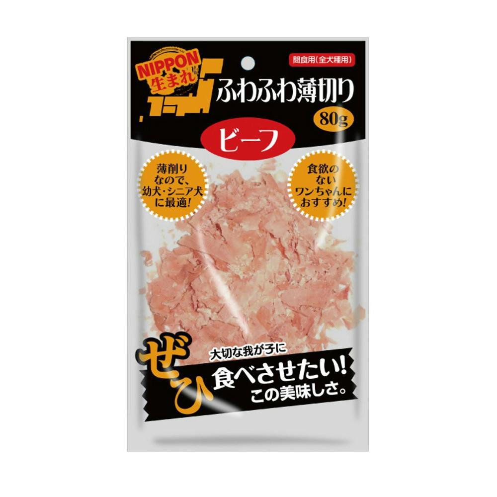 ふわふわ薄切りビーフ 80g 素材(お肉・魚)おやつ ふわふわ薄切りビーフ 80g 素材(お肉・魚)おやつ