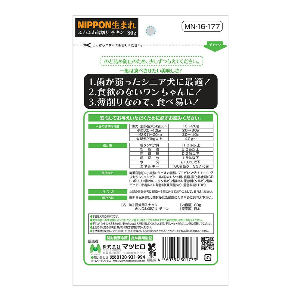 ふわふわ薄切りチキン 80g | おやつ（犬） 通販 | ホームセンターの