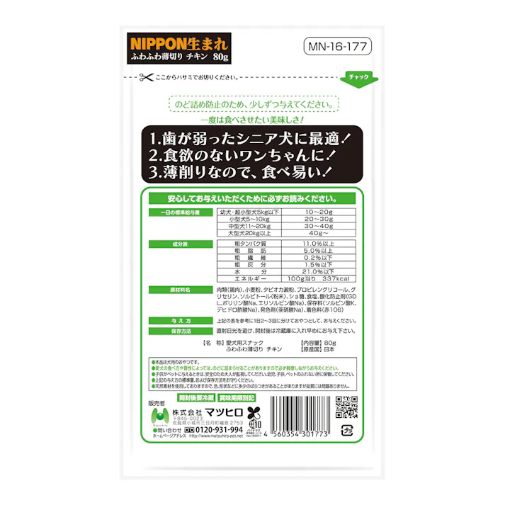 ふわふわ薄切りチキン 80g