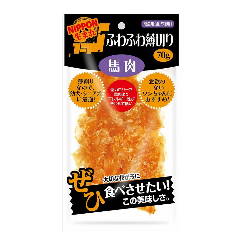 ふわふわ薄切り馬肉 70g 素材(お肉・魚)おやつ ふわふわ薄切り馬肉 70g 素材(お肉・魚)おやつ