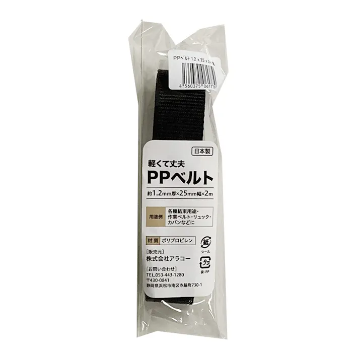 アラコー 軽くて丈夫 PPベルト 黒 1.2mm厚×25mm幅×2m