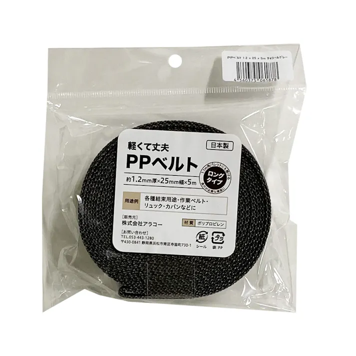 アラコー 軽くて丈夫 PPベルト チャコールグレー ロングタイプ 1.2mm厚×25mm幅×5m