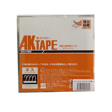 アラコー 面ファスナー AKテープ粘着付 オス 黒 AK-07 25mm×5m