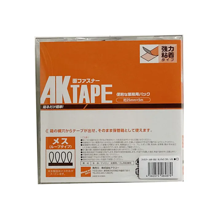 アラコー 面ファスナー AKテープ粘着付 メス 黒 AK-08 幅25mm×長さ5m