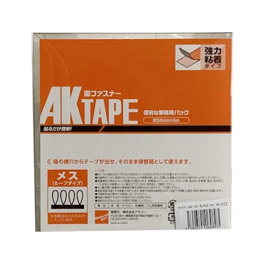 アラコー 面ファスナー AKテープ粘着付 メス 白 AK-10 幅50mm×長さ5m