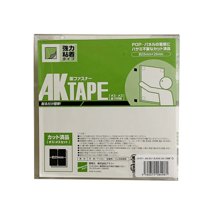 アラコー 面ファスナー AKテープ粘着付 オス・メスセット AK-01 白 25mm角 100組
