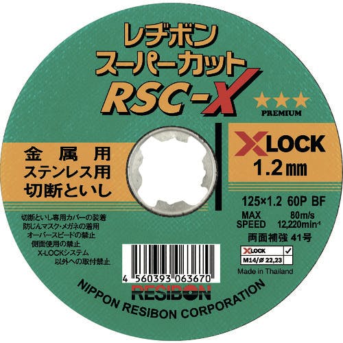 日本レヂボン スーパーカットX RSC-X 125×1.2 60P RSCX12512-60 切断砥石(X-LOCK用) 日本レヂボン スーパーカットX RSC-X 125×1.2 60P RSCX12512-60 切断砥石(X-LOCK用)