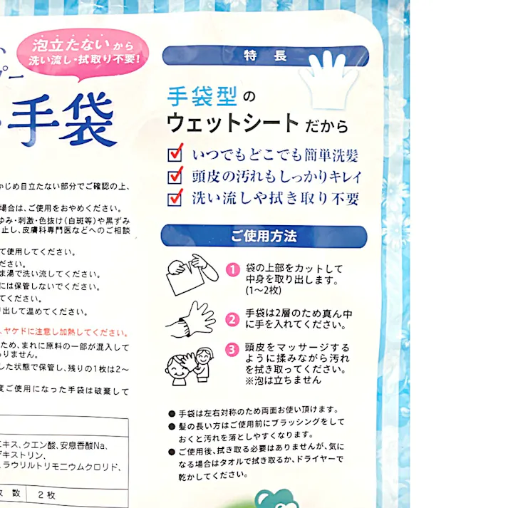 水のいらない泡なしシャンプー ウエット手袋 2枚入