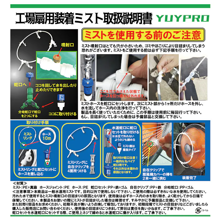 工場扇用装着ミストスピードキット Y-NM001