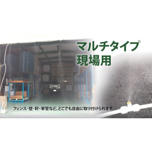CAINZ-DASH】結一産業 現場用装着ミスト（マルチタイプ）スピード