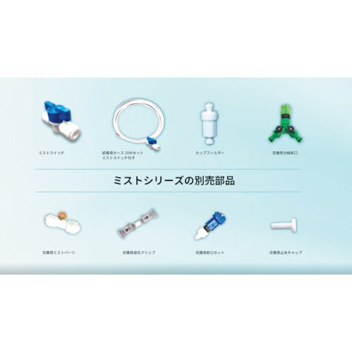 CAINZ-DASH】結一産業 ミスト交換用部品 ミストパーツ Y-NM007