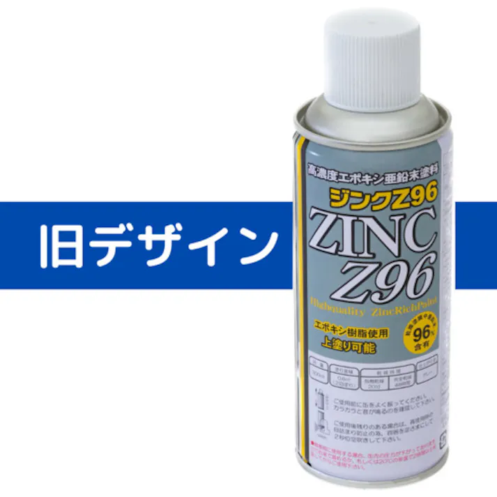 【CAINZ-DASH】日新インダストリー ジンクZ96スプレー 300ML ZN001【別送品】
