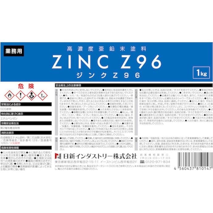 【CAINZ-DASH】日新インダストリー ジンクＺ９６　１Ｋｇ ZN002【別送品】