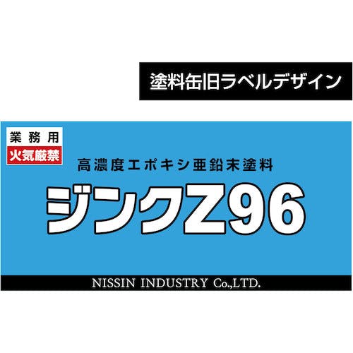 CAINZ-DASH】日新インダストリー ジンクＺ９６ ５Ｋｇ ZN003【別送品