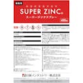 【CAINZ-DASH】日新インダストリー スーパージンクスプレー　４２０ＭＬ SP001【別送品】