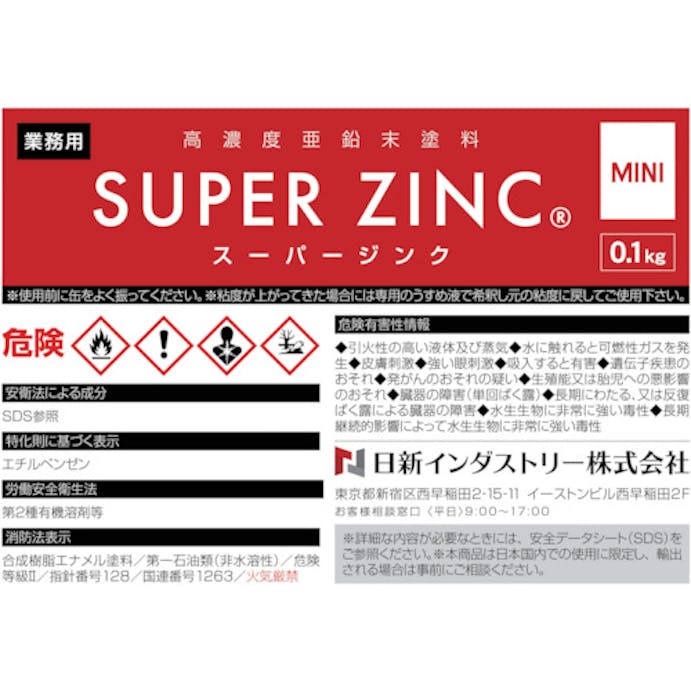 【CAINZ-DASH】日新インダストリー スーパージンクミニ　０．１Ｋｇ SPM01【別送品】