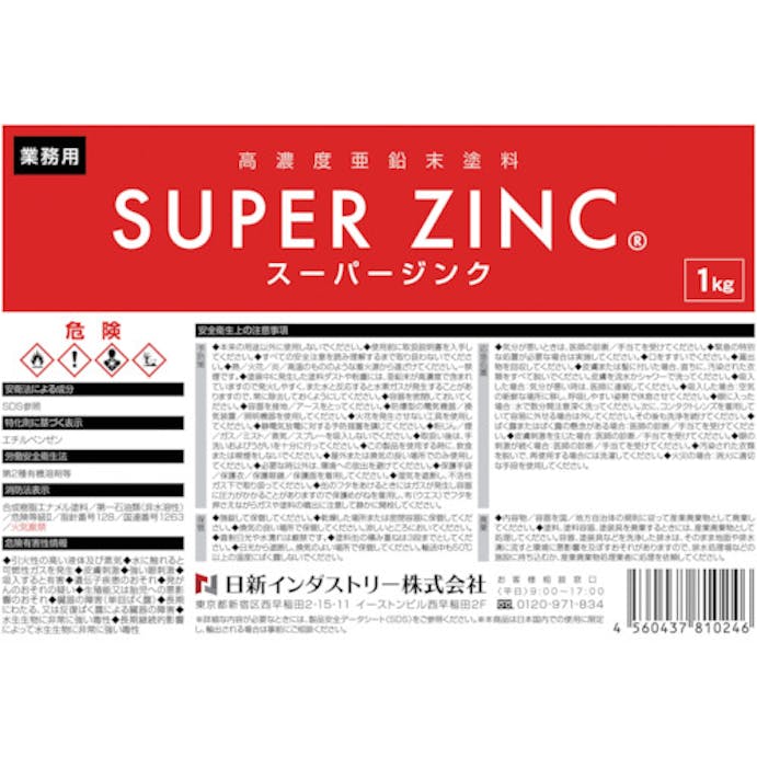 【CAINZ-DASH】日新インダストリー スーパージンク　１Ｋｇ SP002【別送品】