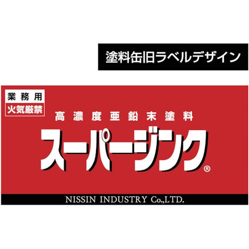 CAINZ-DASH】日新インダストリー スーパージンク 1Kg SP002