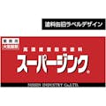 【CAINZ-DASH】日新インダストリー スーパージンク　１Ｋｇ SP002【別送品】
