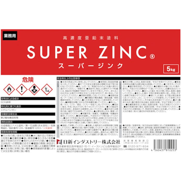 【CAINZ-DASH】日新インダストリー スーパージンク　５Ｋｇ SP003【別送品】