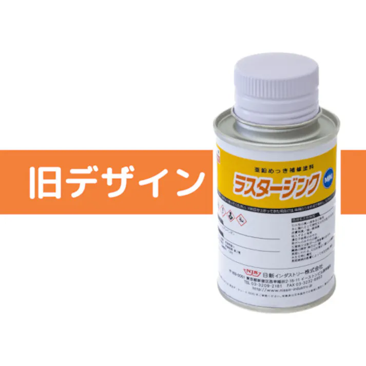 【CAINZ-DASH】日新インダストリー ラスタージンクミニ 0.1Kg LUM01【別送品】