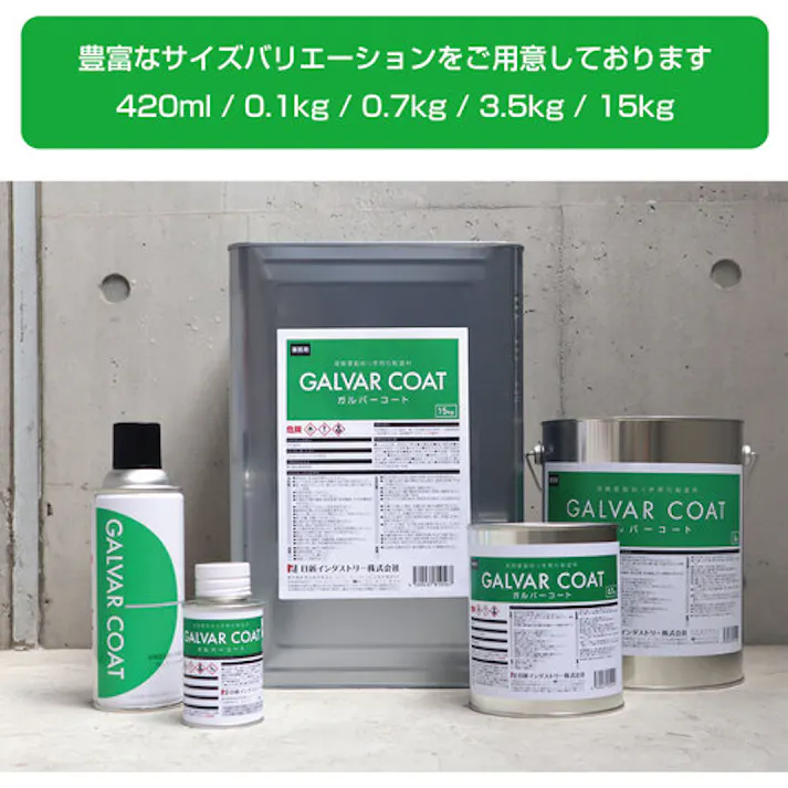 【CAINZ-DASH】日新インダストリー ガルバーコートミニ 0.1Kg GAM01【別送品】
