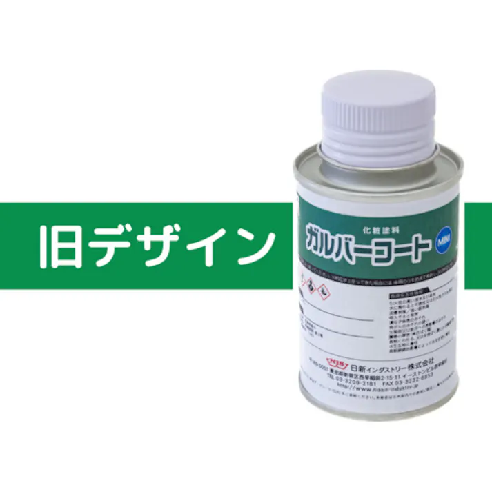 【CAINZ-DASH】日新インダストリー ガルバーコートミニ 0.1Kg GAM01【別送品】