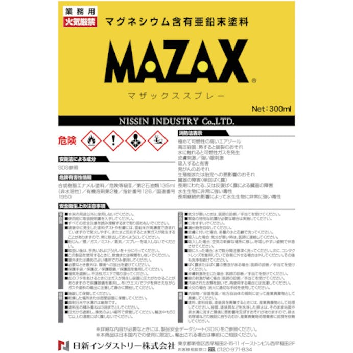 【CAINZ-DASH】日新インダストリー マザックススプレー　３００ＭＬ MZ001【別送品】