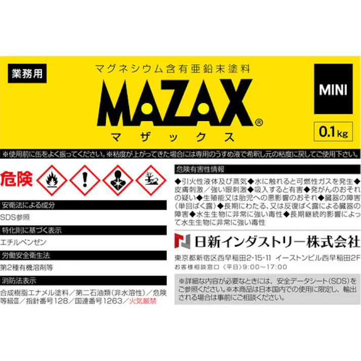 【CAINZ-DASH】日新インダストリー マザックスミニ 0.1Kg MZM01【別送品】