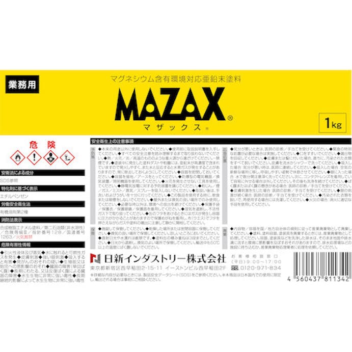 【CAINZ-DASH】日新インダストリー マザックス　１Ｋｇ MZ002【別送品】