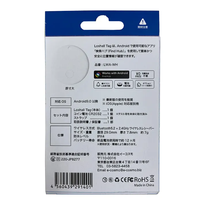 ローシャルタグ Android用 ホワイト YF-1345