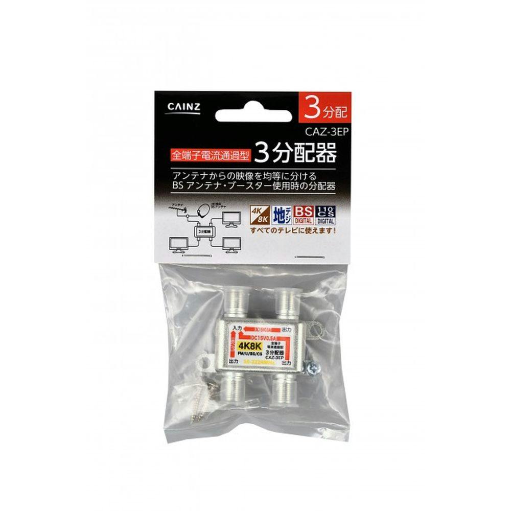 4K8K全電通3分配 CAZ-3EP 分配器 4K8K全電通3分配 CAZ-3EP 分配器