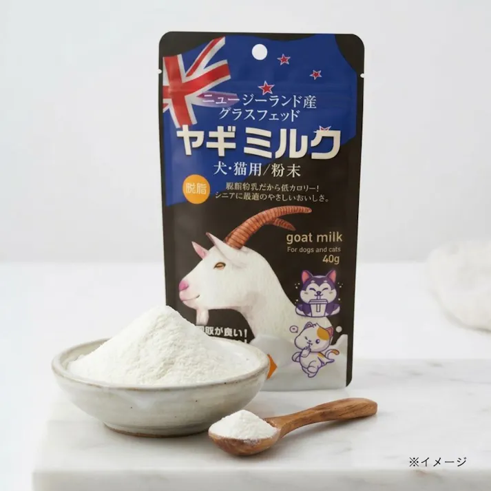 グラスフェッド ヤギミルク 脱脂 40g