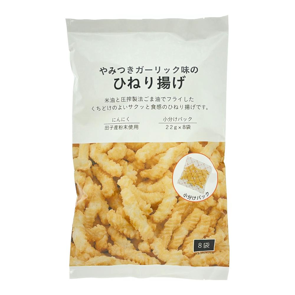 やみつきガーリック味のひねり揚げ