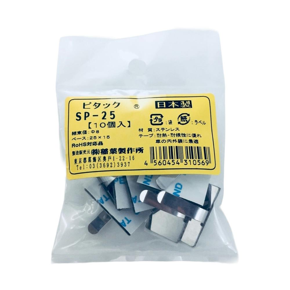 稲葉製作所 ピタック ワイヤーステッカー ステンレス SP-25 10個