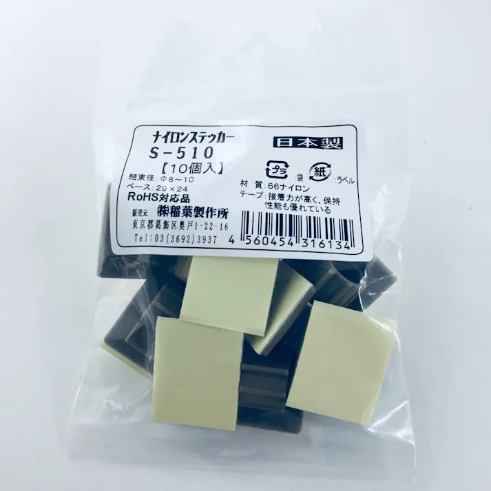 稲葉製作所 ナイロンステッカー Ф8~10 S-510 10個入(販売終了)