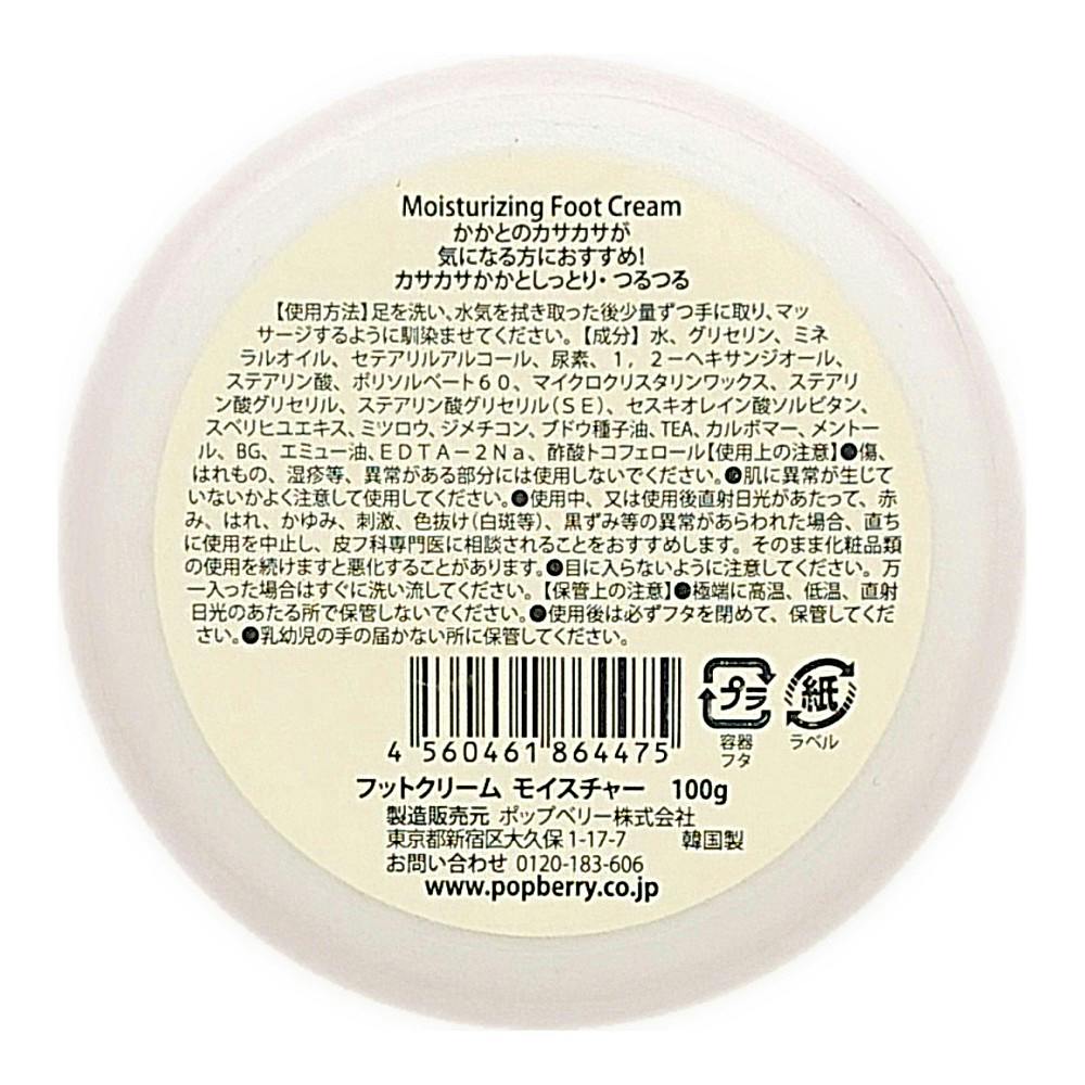 コウンバル フットクリーム モイスチャー 100g | ボディケア 通販