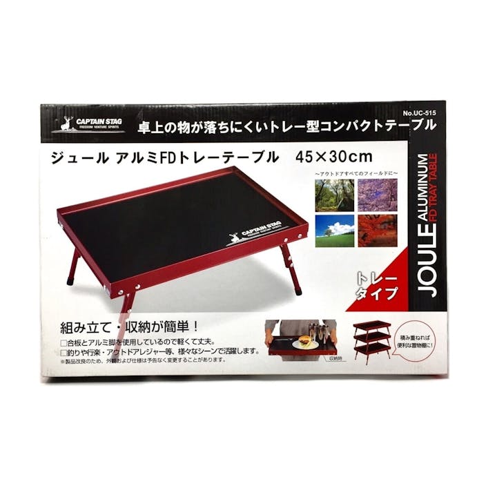 ジュール アルミFDトレーテーブル UC-515(販売終了)