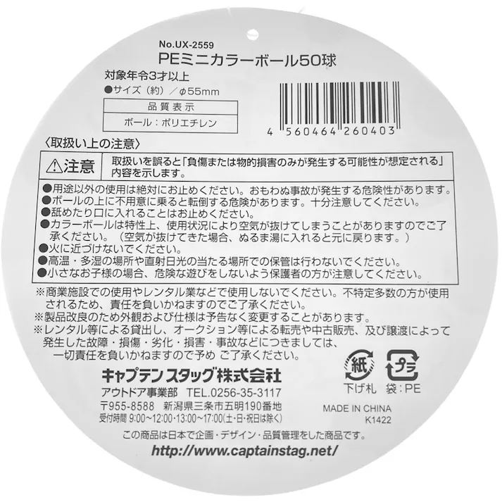 キャプテンスタッグ CAPTAIN STAG PEミニカラーボール 50球 UX-2559
