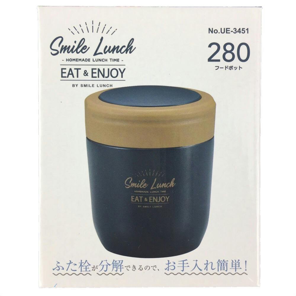 スマイルランチ フードポット 280ml ネイビー UE3451(販売終了