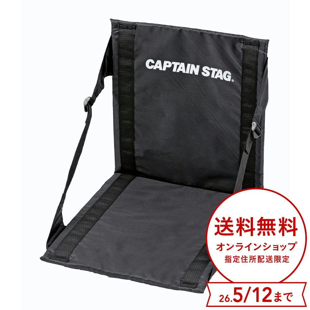 キャプテンスタッグ CAPTAIN STAG グラシア FDチェア・マット UB-3054