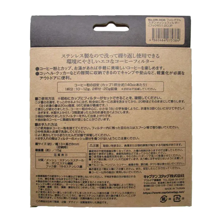 キャプテンスタッグ CAPTAIN STAG フォルダブル ステンメッシュフィルター (フック付き) 1-2CUP UW-3536