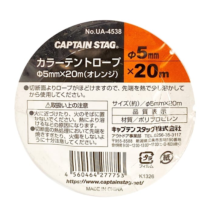 キャプテンスタッグ CAPTAIN STAG カラーテントロープφ5mm×20m (オレンジ) UA-4538