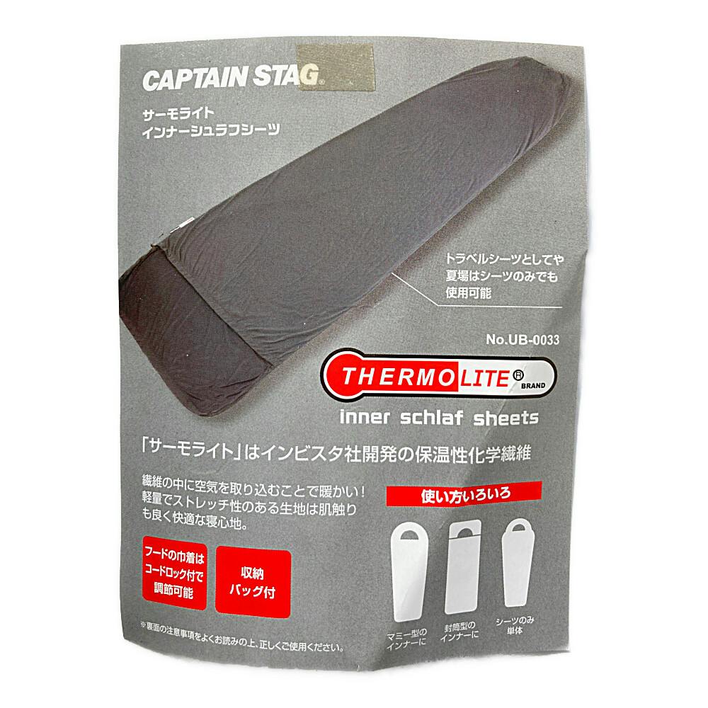 キャプテンスタッグ CAPTAIN STAG サーモライト インナー