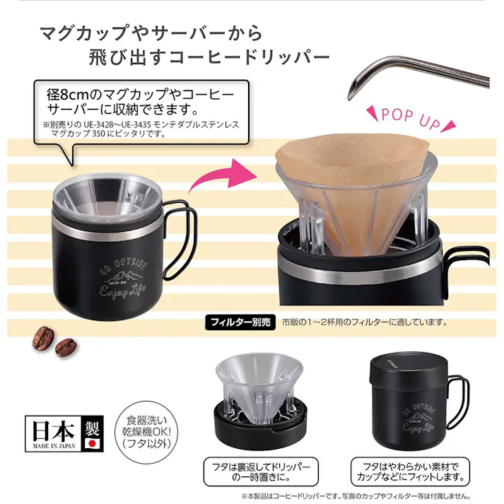 キャプテンスタッグ CAPTAIN STAG フタ付ポップアップドリッパー UW-3551