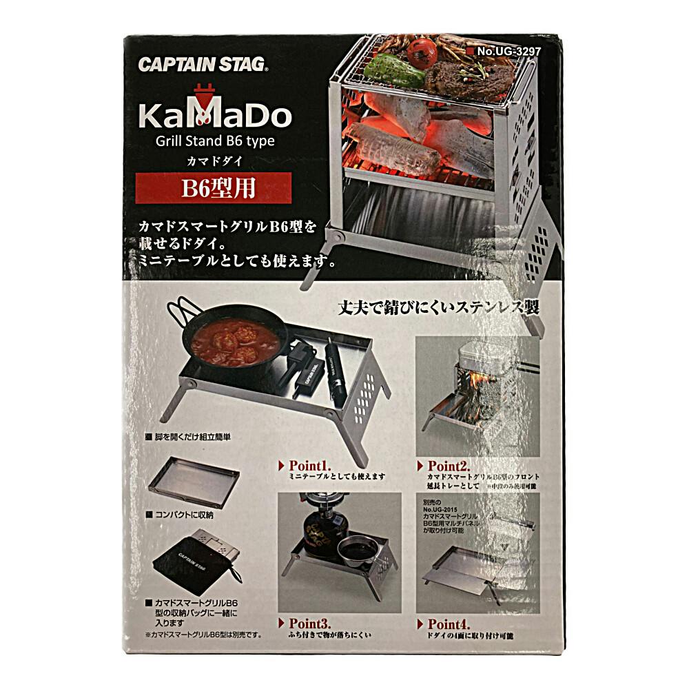 キャプテンスタッグ KAMADO カマドスマートグリルB6型 - バーベキュー