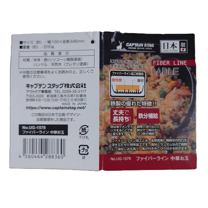 キャプテンスタッグ CAPTAIN STAG ファイバーライン 中華お玉 UG-1578